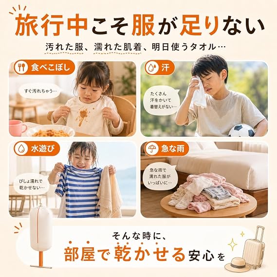 キッズトラベル ポータブル衣類乾燥機 ひだまりオレンジ