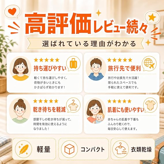 キッズトラベル ポータブル衣類乾燥機 ひだまりオレンジ