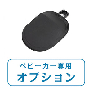 サンシェード（キッズトラベルベビーカー専用）