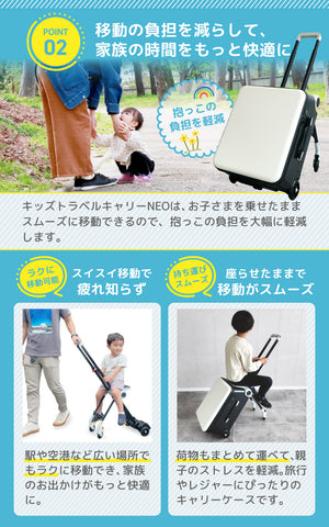 キッズトラベルキャリー NEO