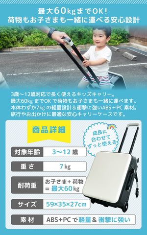 キッズトラベルキャリー NEO