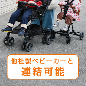 連結コネクター（キッズトラベルベビーカー専用）