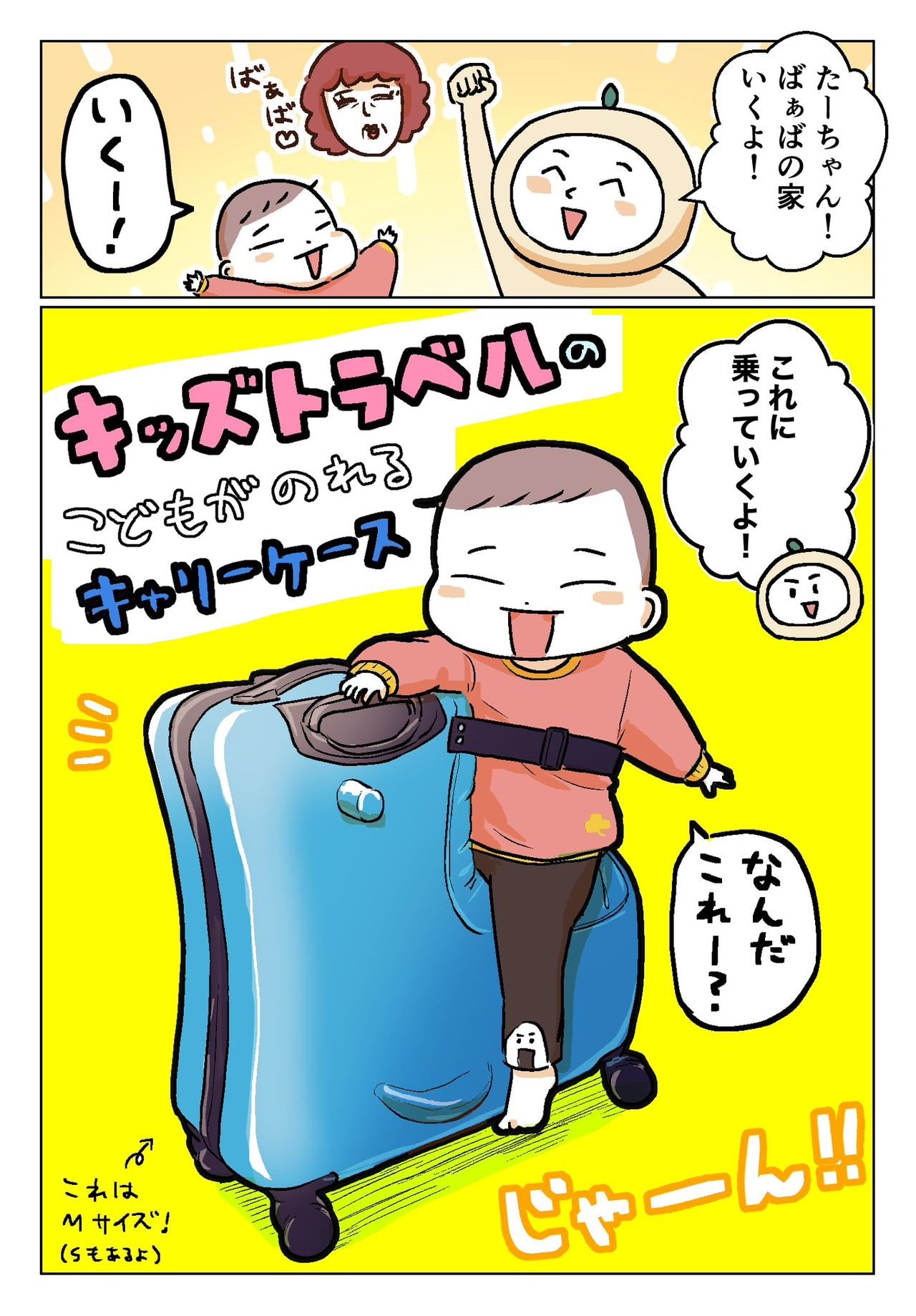 ［アウトレット品］キッズトラベルキャリー クラシック Mサイズ