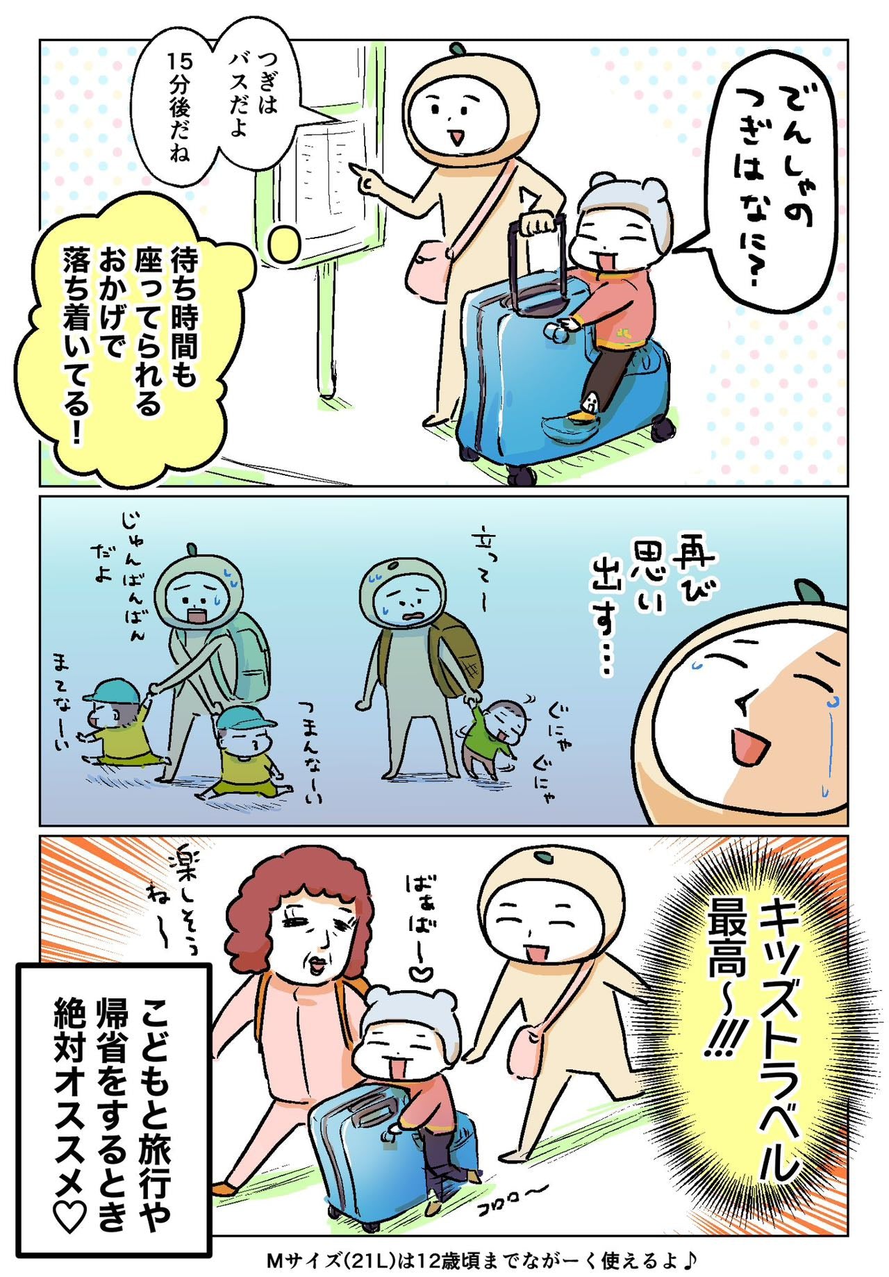 ［アウトレット品］キッズトラベルキャリー クラシック Mサイズ