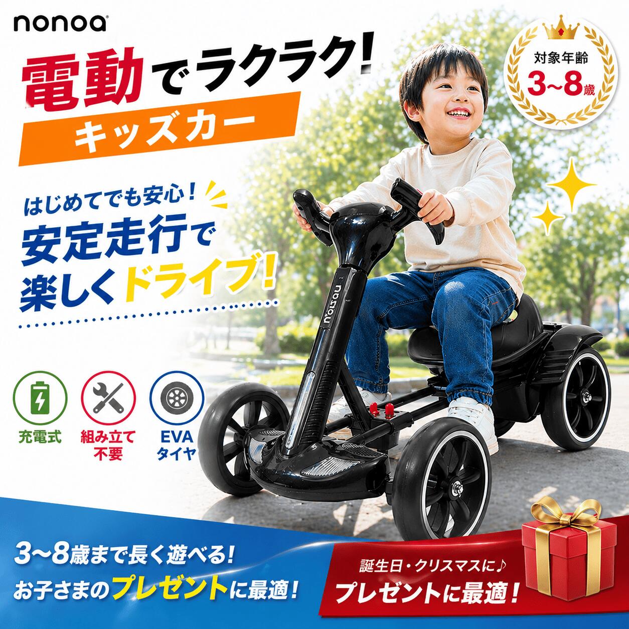 乗れるおもちゃ電動キッズカー