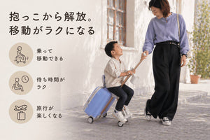 NEWキッズトラベルNEO