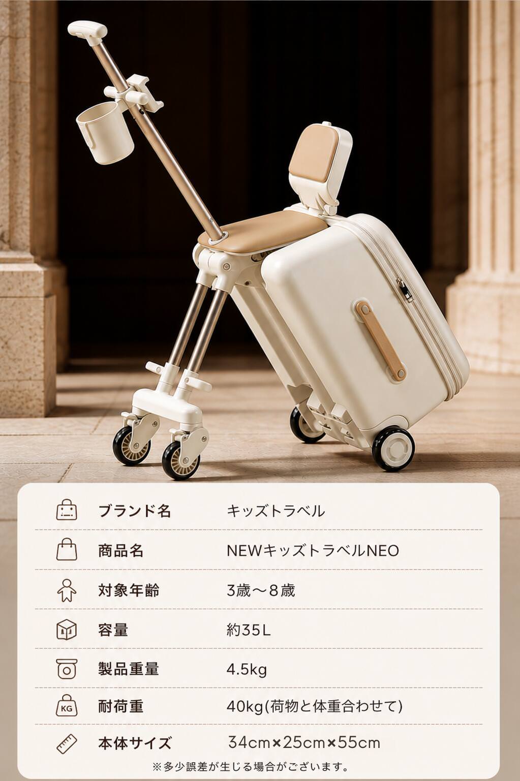 NEWキッズトラベルNEO