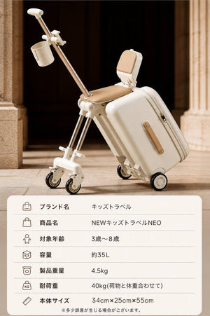 NEWキッズトラベルNEO