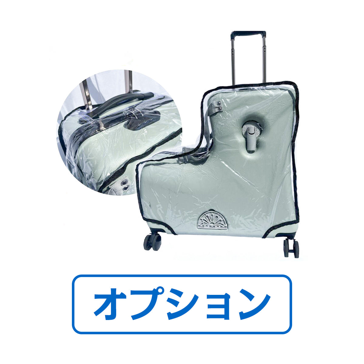 キッズトラベルキャリー　専用カバー
